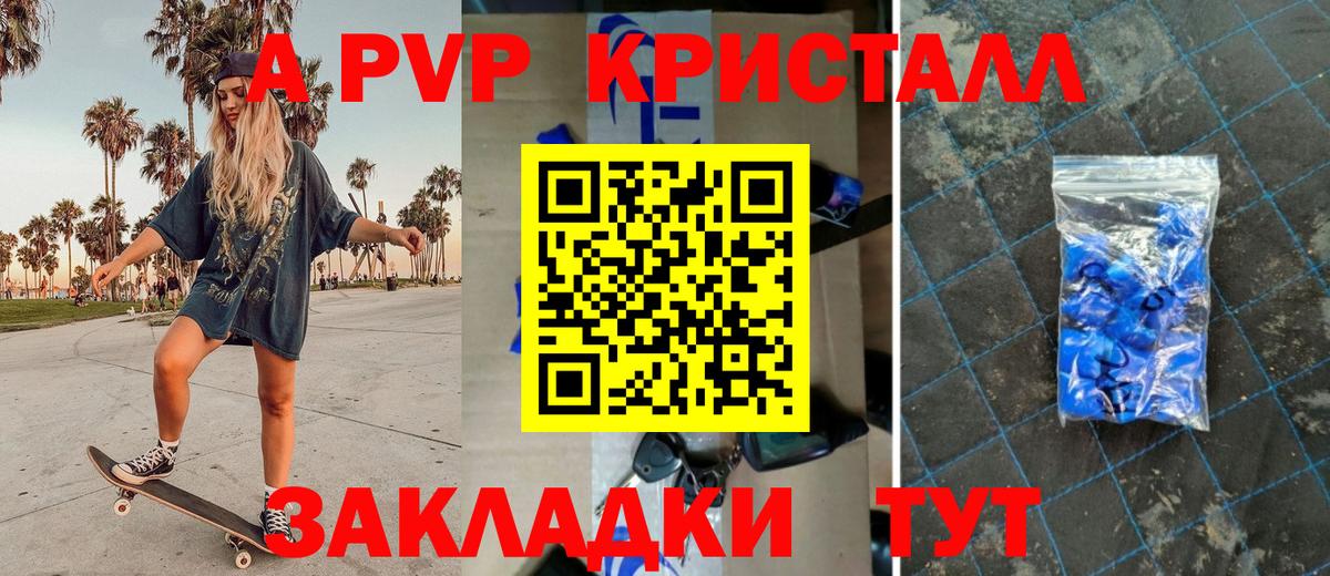 Альфа ПВП кристаллы Киров