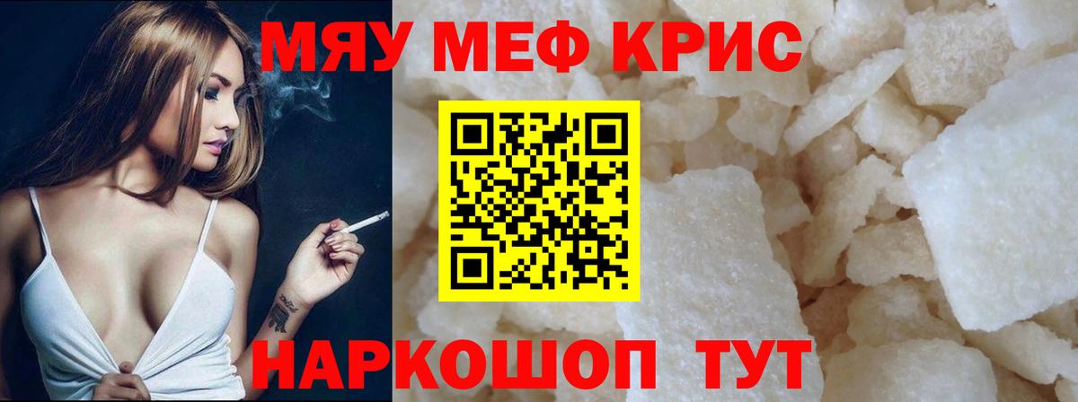 Киров  МЯУ-МЯУ  хочу   МЯУ-МЯУ  Меф VHQ  Меф мяу мяу  Вход с VPN 